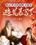 和亲爹穿成锦鲤文炮灰,逃荒暴富了