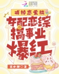 戒掉恋爱脑免费阅读