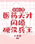 财阀独女穿七零唐战温果儿