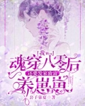 我魂穿八零后还要发家致富养崽崽 小说