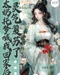 老奶奶托梦