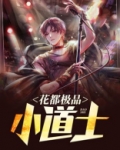 花都极品小道士免费阅读石头