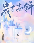 晟与南舒