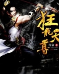 狂龙天尊 南京