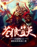 苍狼天放扮演者