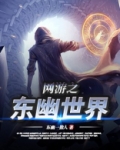 网游之幽冥