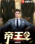 帝王令
