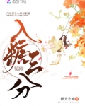 入糖三分小说晋江