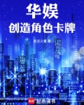 华娱系统文