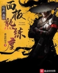 综武横练的我,打爆一切!2k