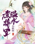 温水煮将军梦手机壁纸