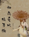 和尚能吃甜食吗