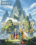 玄幻开局成为仙帝老祖飞卢