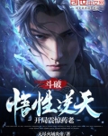 斗破：悟性逆天，开局震惊药老！
