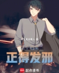 这个明星正得发邪