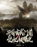 大唐开局玄武门前记忆被曝光