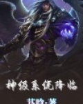 神级系统百度百科