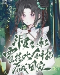 斗罗2：和霍挂比金手指后成团宠