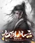 九阴真经风云帮会宣传片