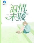 人间最暖的温情