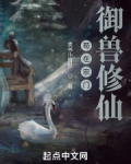 苟在宗门御兽修仙笔趣阁免费阅读