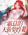 天价宠婚,霸道总裁太给力
