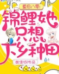 重回八零:锦鲤她只想下乡种田