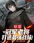 冠军联盟大师