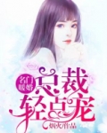 名门暖婚权爷盛宠妻TXT