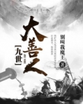 九世善人地府重生的小说