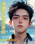 黄粱一梦为什么是这个粱