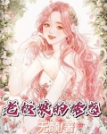 上司的老婆