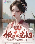 穿成极品老妇之后只想当咸鱼免费阅读