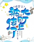 快穿之被大佬盯上了