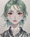 寻道武侠