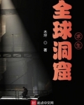 全球洞窟求生起点