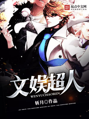 超级文娱系统