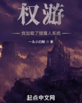 权游：我加载了猎魔人系统