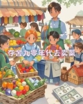 九十年代菜价
