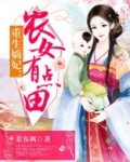 重生嫡妃不好惹完整版免费