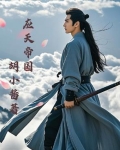 应龙天帝动漫