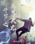 斗罗之异界天龙