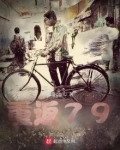 重返79小说