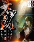 大罗兽仙