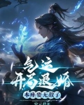 开局帝族老祖宗