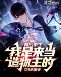 核后求生：我是来当造物主的