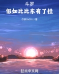 斗罗之比比东腹中