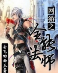 网游之混元法师