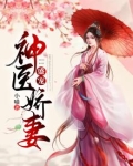 盛宠神医娇妻TXT下载