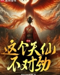 华娱这个系统不对劲免费阅读